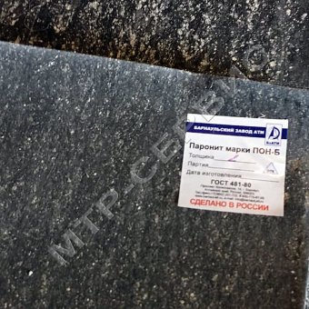 Паронит ПОН-Б 1,0 мм 1700*3000 ГОСТ 481-80 Паронит ПОН-Б 1,0 мм 1700*3000 ГОСТ 481-80